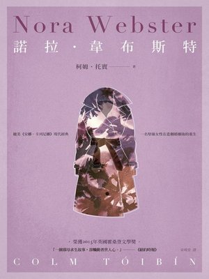 cover image of 諾拉．韋布斯特